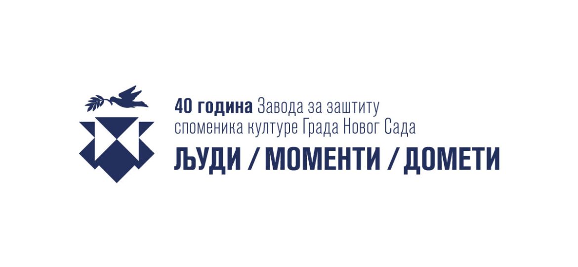 40-ГОДИНА