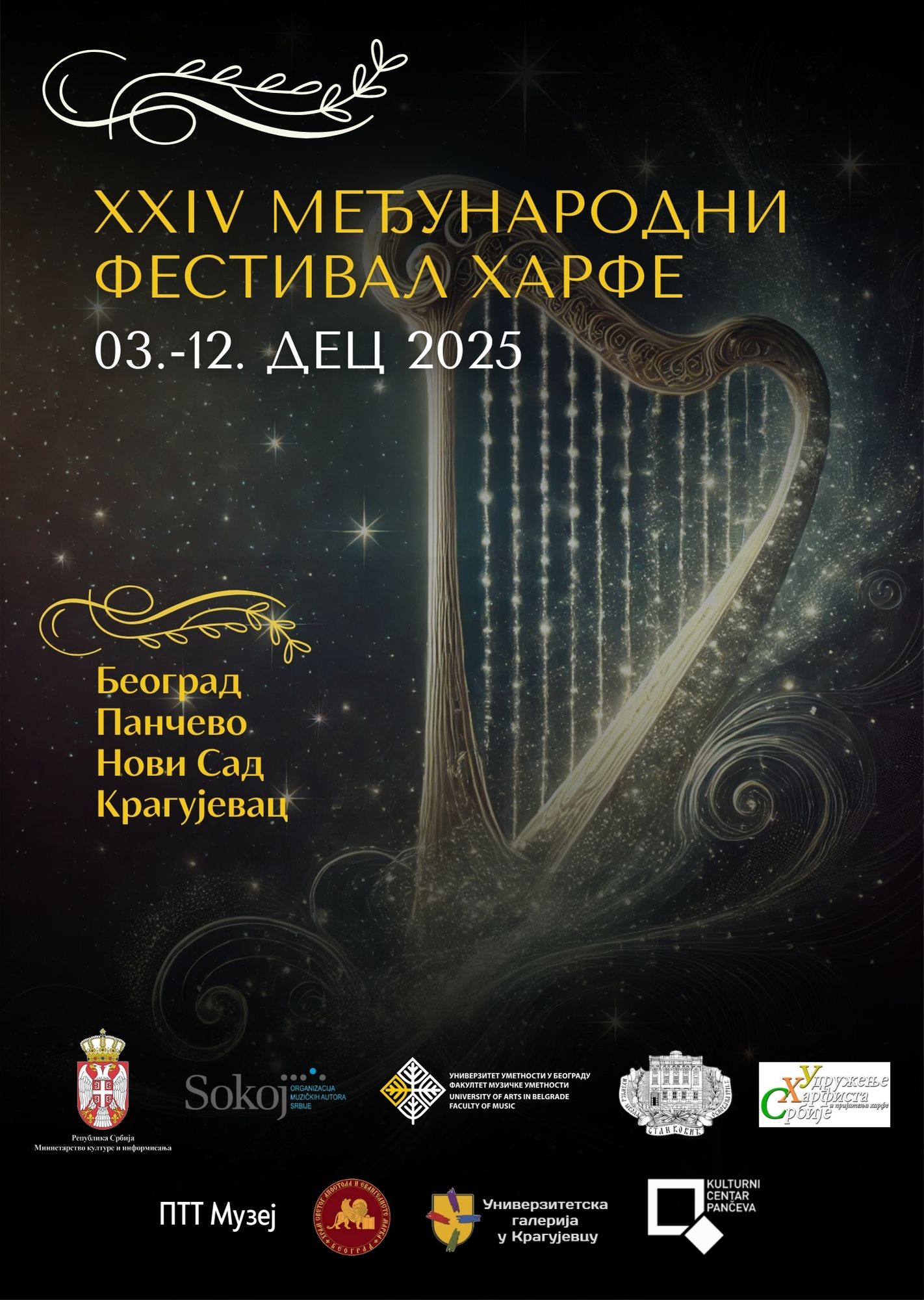 1.-Medjunarodni-festival-harfe