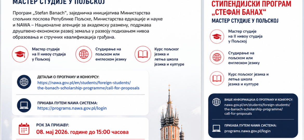 Stipendije-Republike-Poljske-